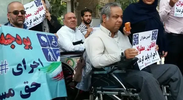 کمپین معلولان تعطیل شد