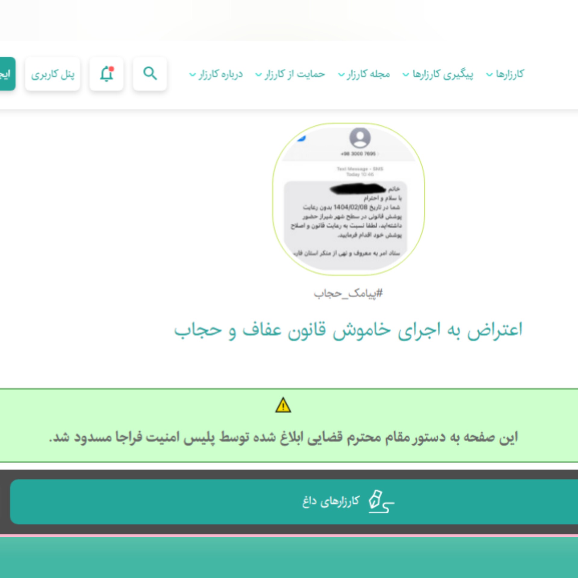 اعتراض به پیامک حجاب